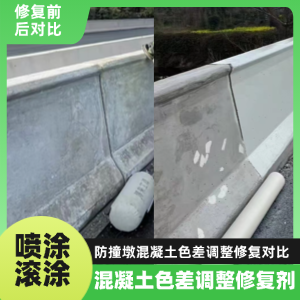 磐石工程人必看！混凝土色差“面子难题”，一招修复不返工