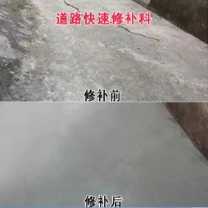 磐石水泥路面薄层修补剂